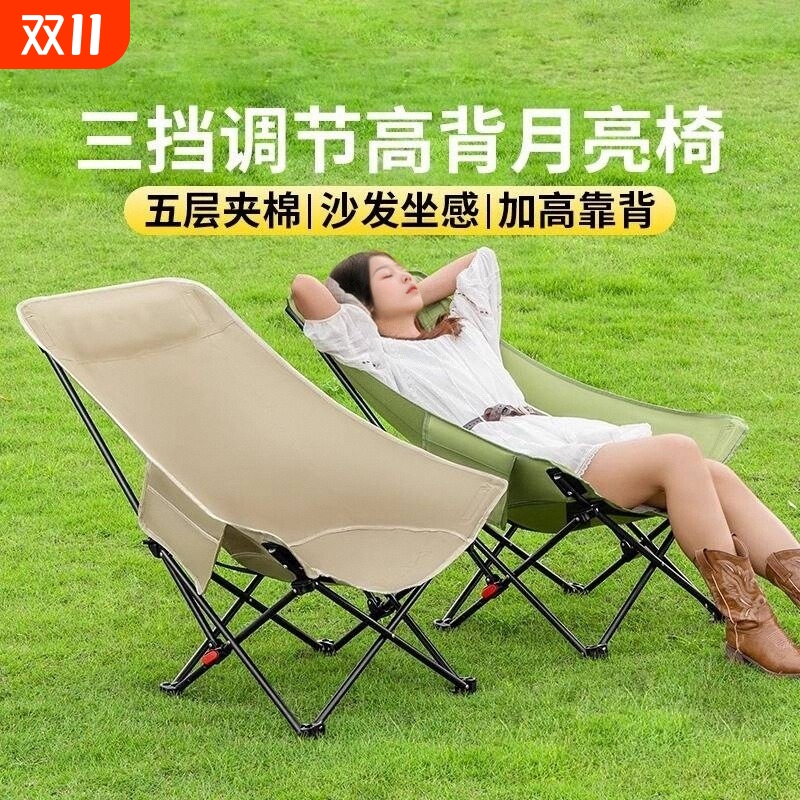 三档高靠背月亮椅坐躺两用户外