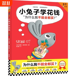 图 财商启蒙金钱花钱赚钱存钱捐钱 儿童绘本图画书 余治莹译 文 辛德斯?麦克劳德 加 7岁精装 小兔子学花钱