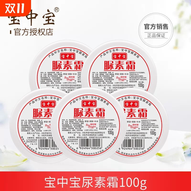 宝中宝维E保湿|回头客超1000人