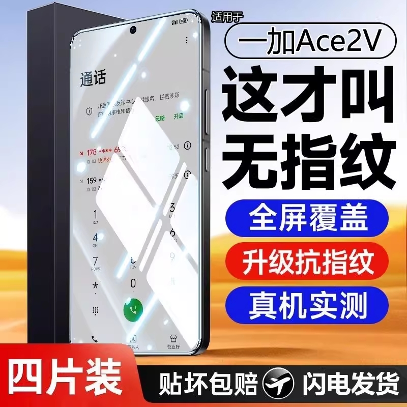 适用一加Ace5/3V钢化膜1加Ace2V/9RT/8T手机膜OnePlus7T防爆AcePro竞速版9全屏9R保护Ace贴膜17全包边防指纹