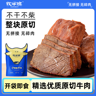 牧牛班中原酱牛肉*2袋健身代餐即食卤牛肉真空零熟食低脂饱腹