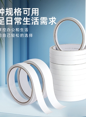 双面胶高粘度薄款强力固定中小学生儿童手工强粘不留痕办公文具用品超薄半透明白色热熔纸双面胶带无痕胶粘贴