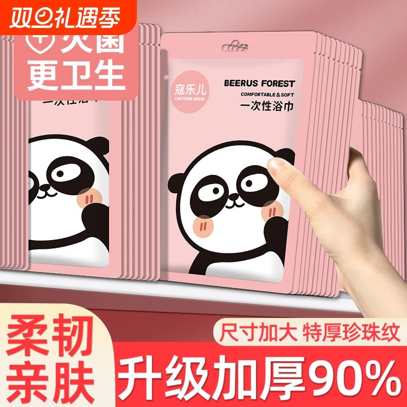 一次性浴巾毛巾旅行独立包装洗澡便携压缩加厚酒店用品无菌灭菌