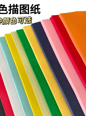彩色硫酸纸临摹纸描图纸草图纸