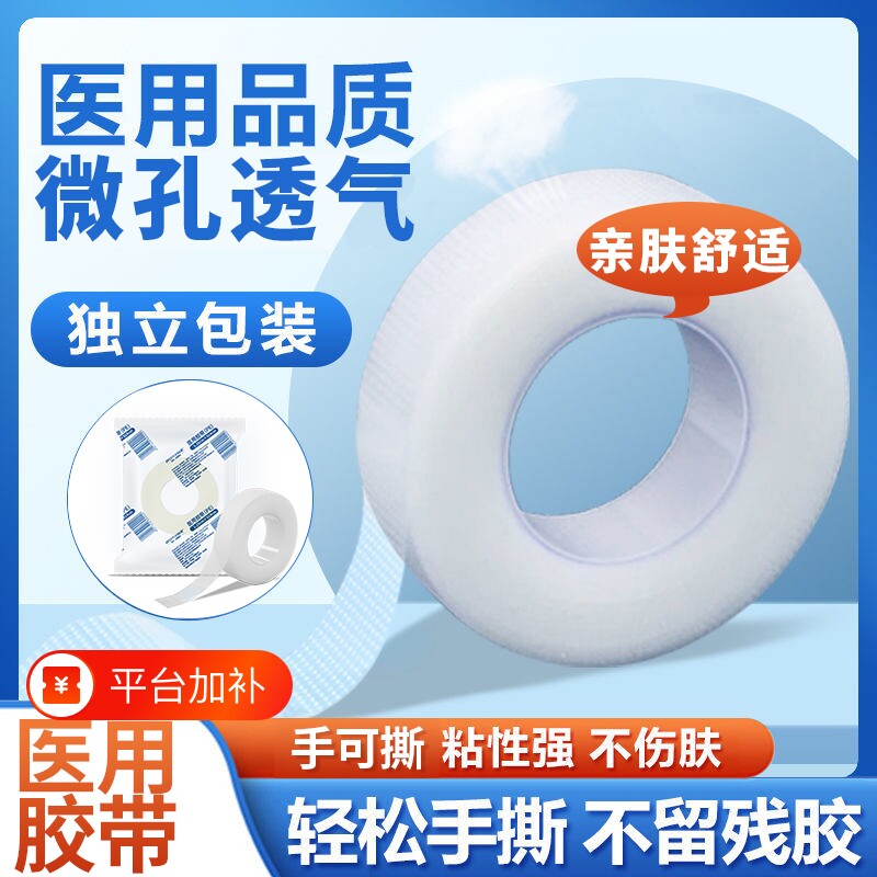 医用胶带无纺布pe透明防水透气可手撕胶带卷独立包装固定粘性强