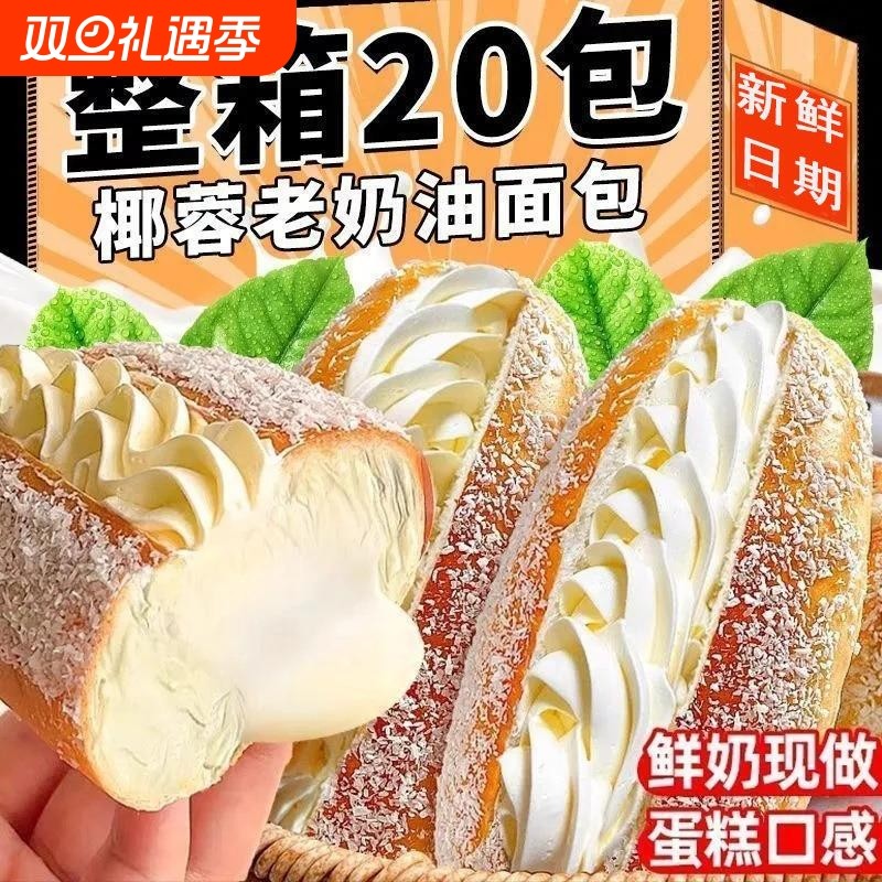椰蓉奶油面包早餐整箱老式网红爆款手撕蛋糕点心零食小吃休闲食品