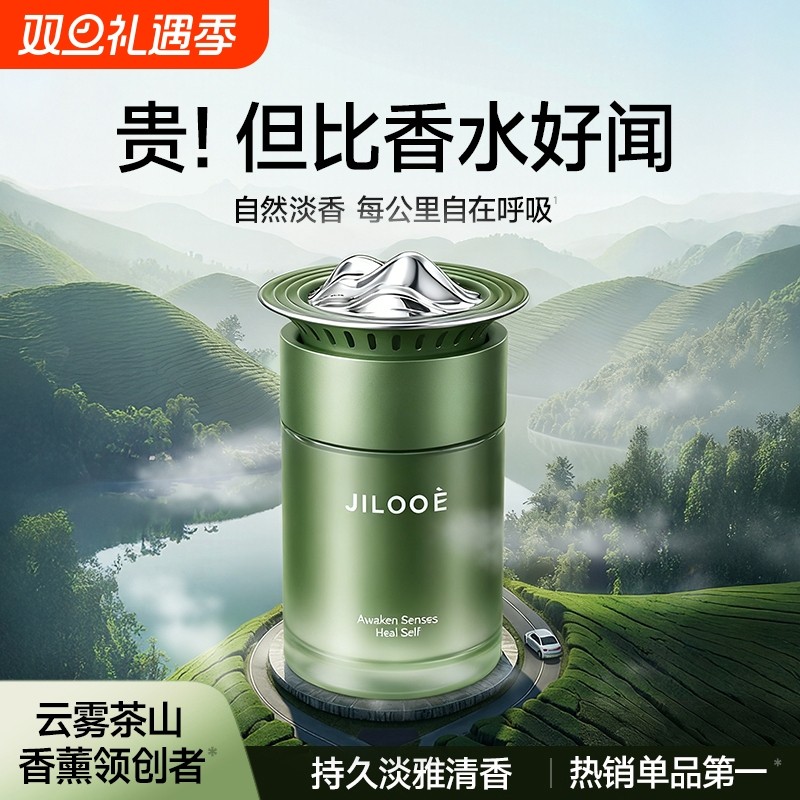 【法国进口】观山茶香车载香薰