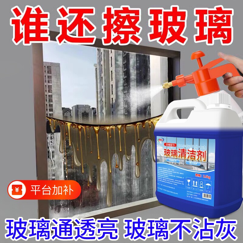 窗户玻璃清洁剂保洁专用擦玻璃水家用窗去污清洗顽固水垢除垢草酸