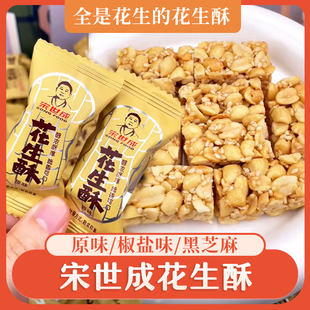 宋世成手工花生酥四川特产正宗手工芝麻花生酥糖独立包装老式零食