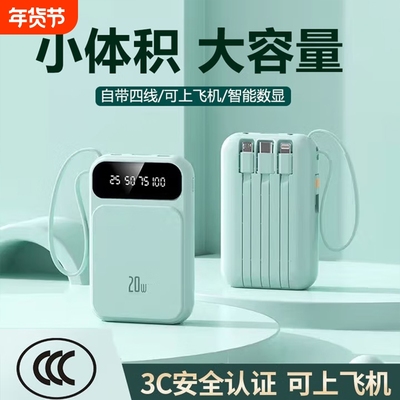 【3C认证】可上飞机自带线充电宝