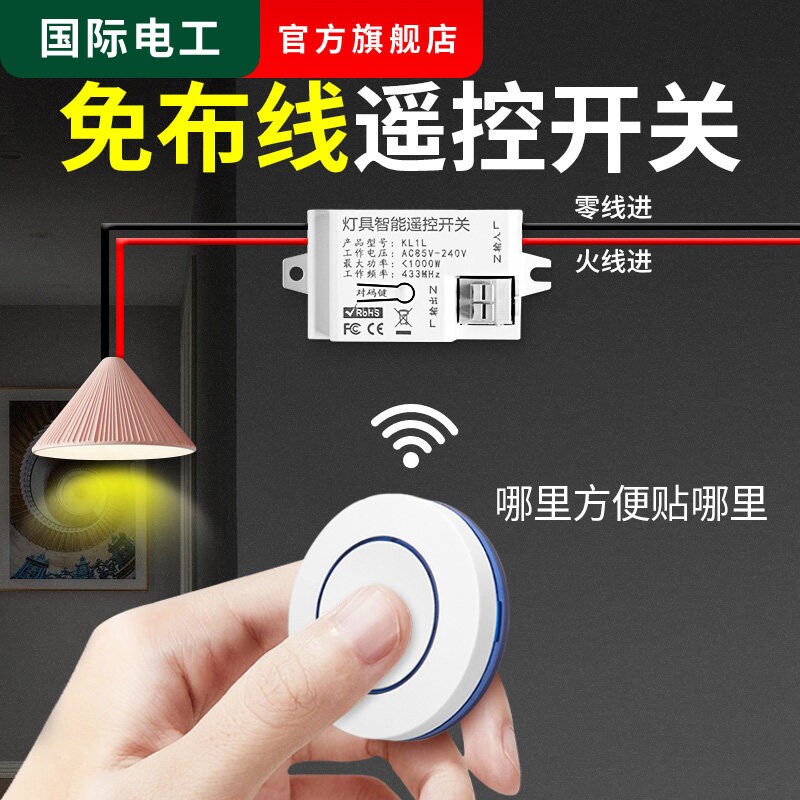 无线遥控开关控制器220v免布线双控家用随意贴电灯光照明遥控智能