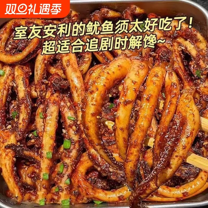 香辣鱿鱼须真空包装70g即食拌饭下酒菜海味休闲解馋零食好吃追剧