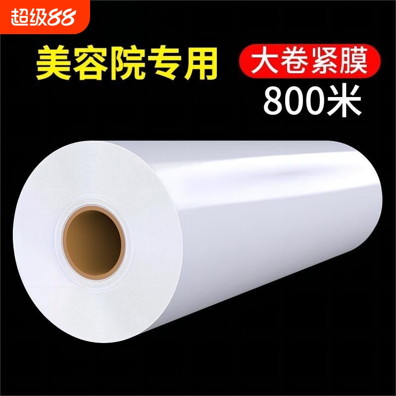 pe食品级保鲜膜家用美容院瘦身专用泥灸减肥商用大卷点断式理发店