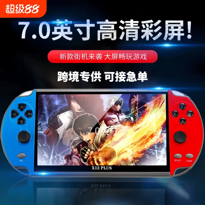 7寸大屏X12 PLUS掌上游戏机4K高清switch2街机双摇杆娱乐PSP掌机