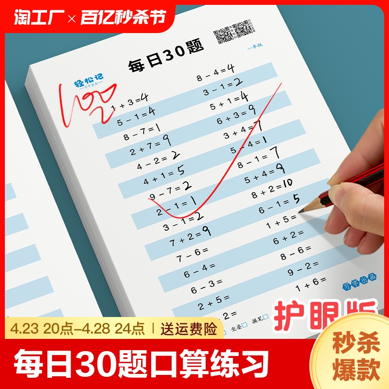 1-3年级每日30题口算题卡