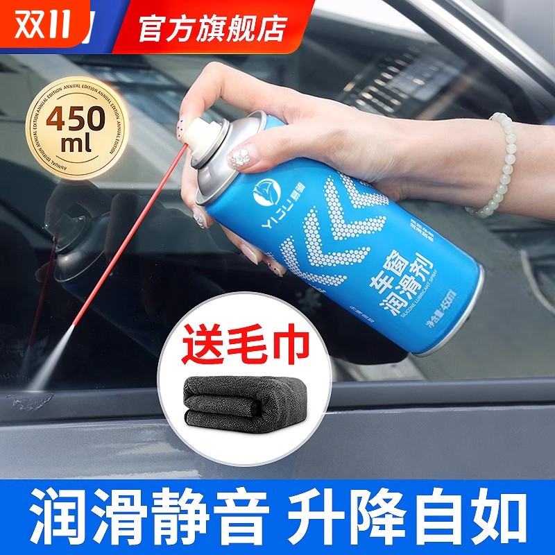 【德国进口】汽车车窗润滑剂