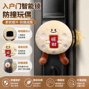 智能指纹密码电子锁防撞神器保护套入户门把手防撞玩偶开关门碰垫