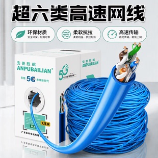 家用网线超六类安普超五类纯铜千兆监控无氧铜POE室外8芯网络防水