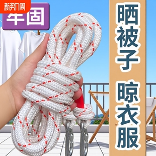 加粗晾衣绳户外晒被子神器挂衣绳钢丝芯编织绳室内外免打孔绳防滑