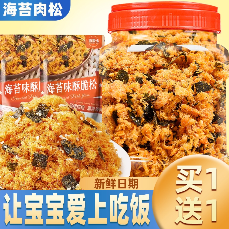 海苔肉松酥儿童海苔碎非寿司专用配料烘焙原料商用批发三明治饭团