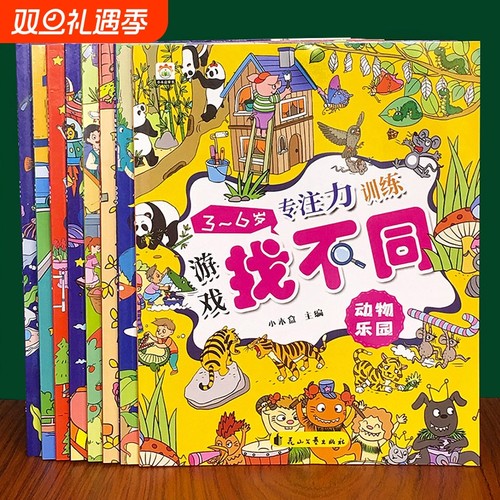 找不同专注力训练书4-5-6岁益智趣味找不同书3-6岁以上找不同思维逻辑训练幼儿园记忆书籍儿童找茬图书思维训练2-3-6岁