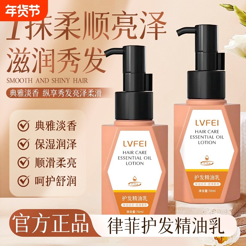 护发精油乳不粘修护轻盈柔顺必备干枯毛躁养发保湿修复水解滋养