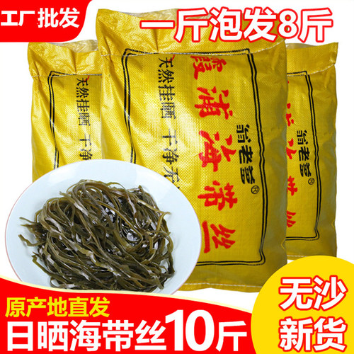干海带丝干货厚丝福建霞浦日晒无沙率5斤包邮新鲜美味鲜海带特细
