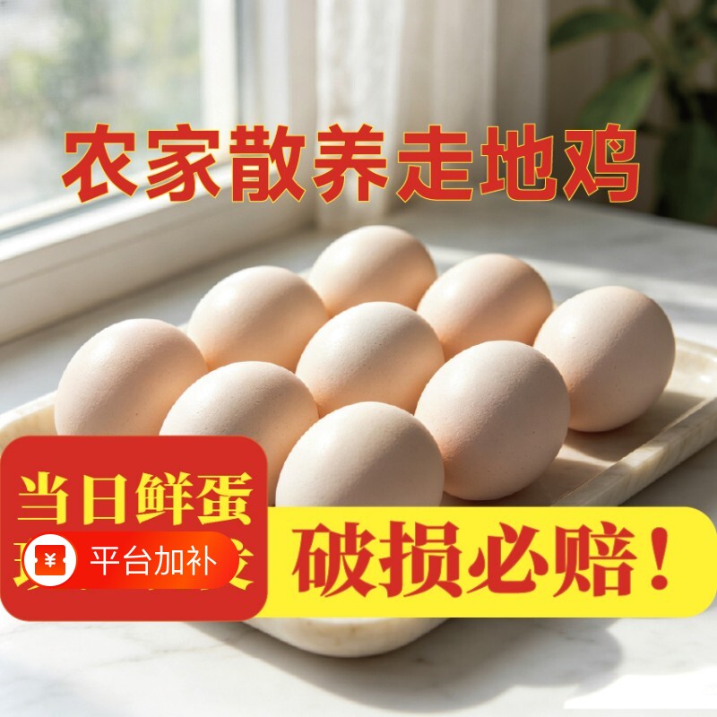 谷物喂养农家土鸡蛋月子蛋高蛋白鸡蛋新鲜笨鸡蛋儿童营养蛋早餐蛋