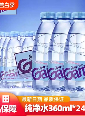 景田纯净水Ganten饮用360ml*24瓶整箱小瓶饮用非矿泉水560ml*24瓶