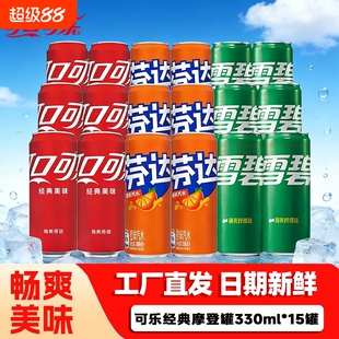 可口可乐330ml*12/15罐装混合雪碧芬达汽水整箱夏天摩登瓶装饮料