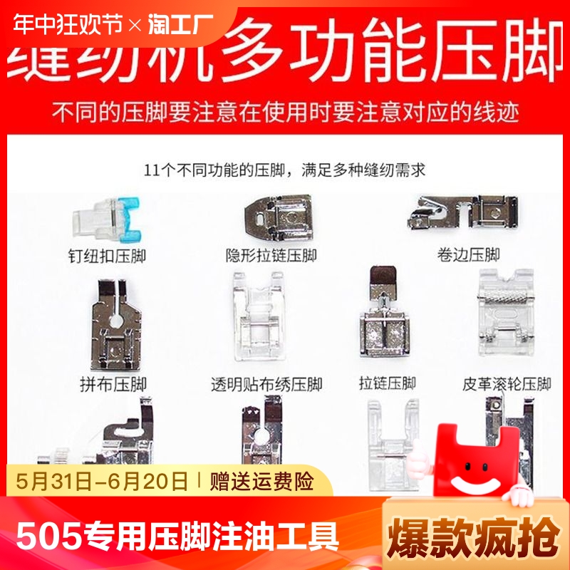 家用电动505缝纫机压脚套装组套装拆机工具机油带油壶昕龙多功能