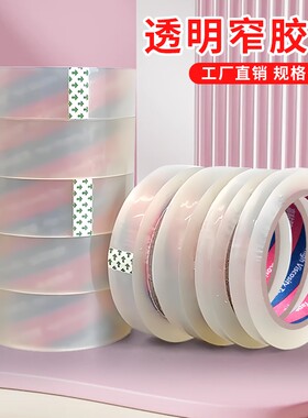 透明窄胶带小号封箱窄胶纸2.4宽1.2/1.5/1.8/2/3/3.5多规格不易断高粘性办公文具胶带批发细窄胶布台式切割器