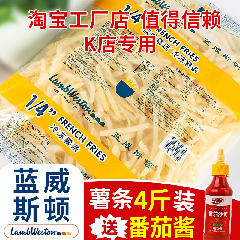 蓝威斯顿薯条半成品冷冻麦肯粗薯油炸小吃细薯空气炸锅食材商用