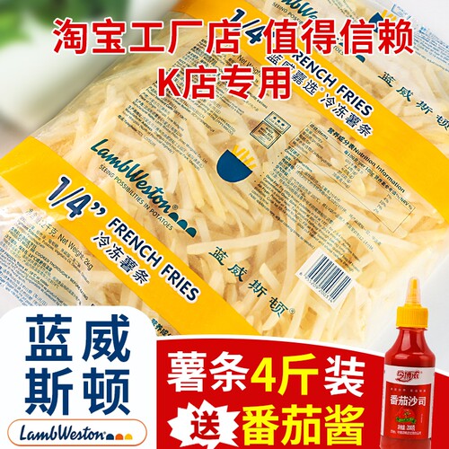 蓝威斯顿薯条半成品冷冻裹粉细薯
