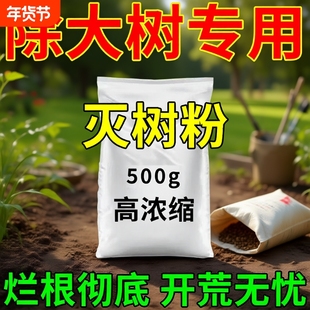 杀大树烂根除大树专用药强力腐树根枯树王竹子杂草一撒死连根除n
