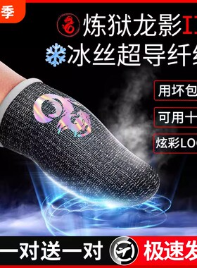 【部分地区次日达】吃鸡防滑指套