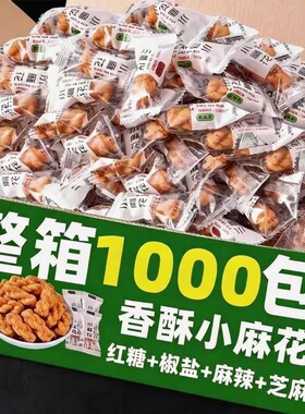 香酥小麻花单独小包装整箱椒盐红糖散装独立解馋小零食批发麻辣