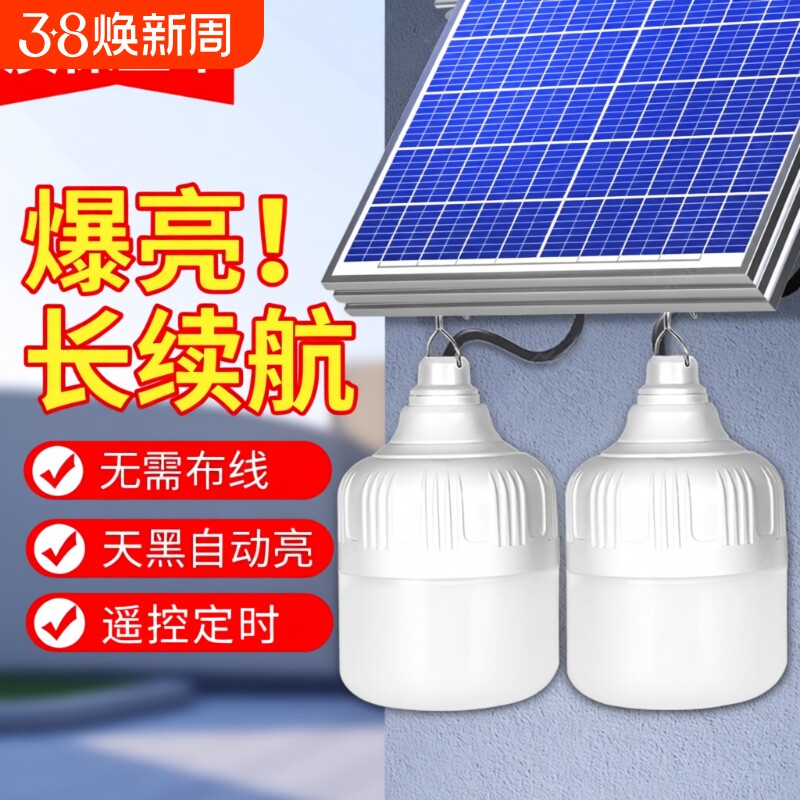 太阳能充电灯泡户外超亮庭院灯室内专用院子感应分体式照明蓄电池