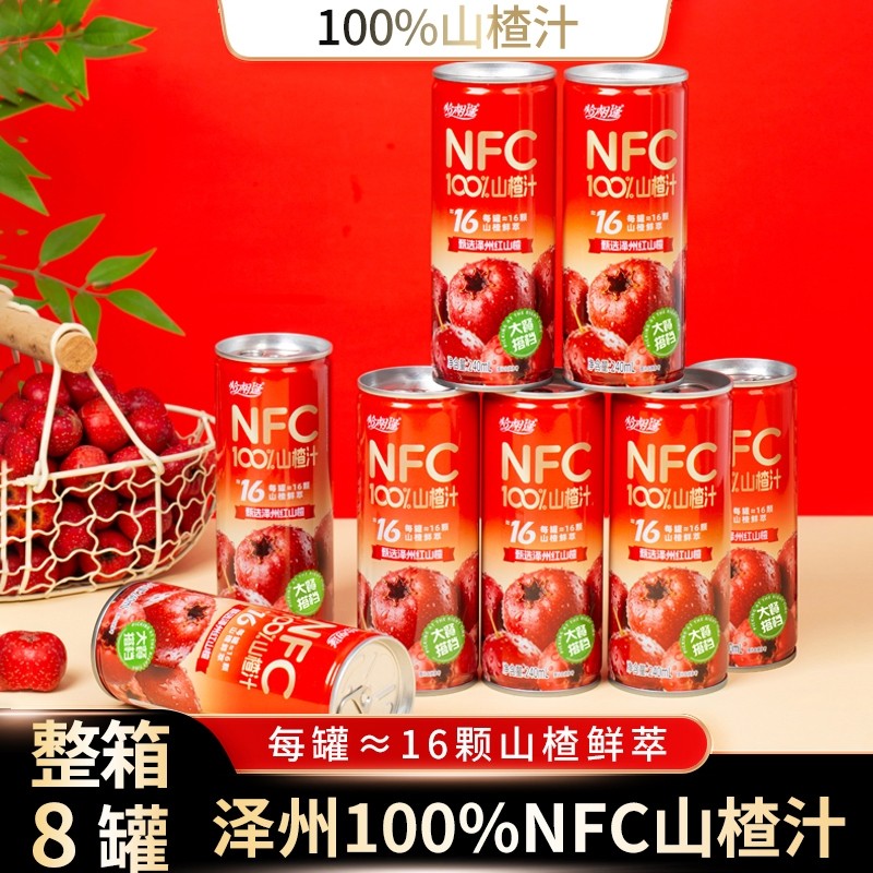 NFC100%山楂汁酸甜开胃促消化适口0脂0添加果汁饮料240ml*8罐整箱,咖啡/麦片/冲饮,果味/风味/果汁饮料,淘宝优惠券,粉丝福利购,淘宝优惠卷