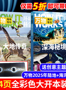 【共2本】万物杂志2026/2025年增刊大地传奇+海洋探秘/AI+海陆空专刊环球科学青少年版好奇号科普百科博物期刊过刊