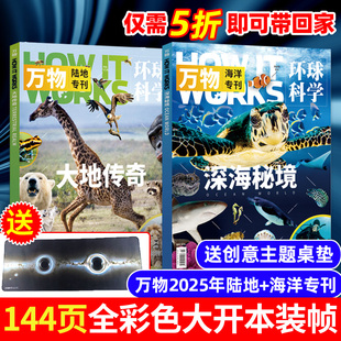 【共2本】万物杂志2026/2025年增刊大地传奇+海洋探秘/AI+海陆空专刊环球科学青少年版好奇号科普百科博物期刊过刊