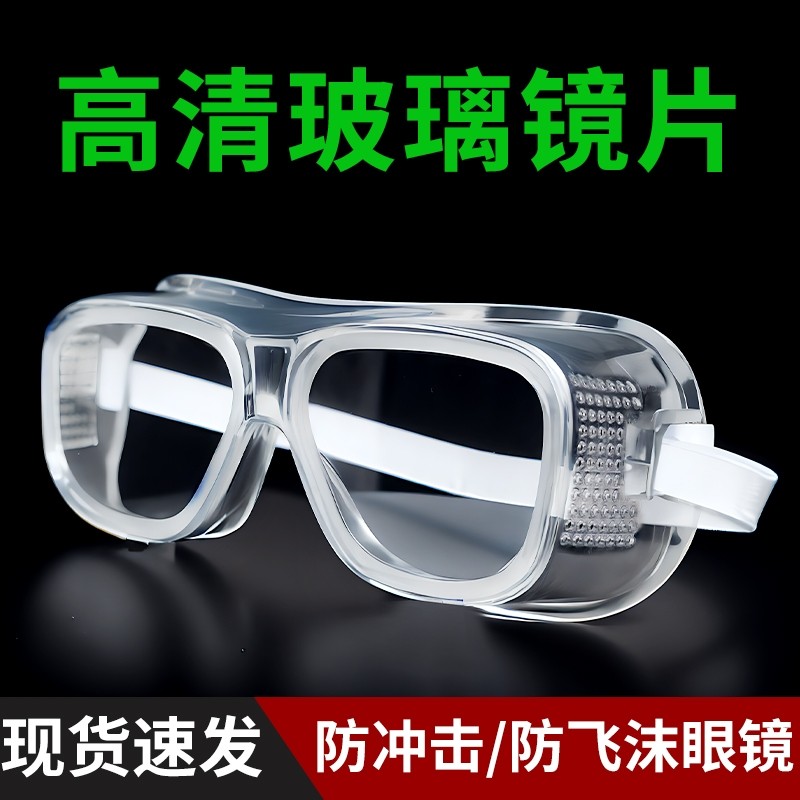 护目镜劳保防飞溅骑行防风沙打磨防尘飞沫挡风镜防护眼镜全封闭