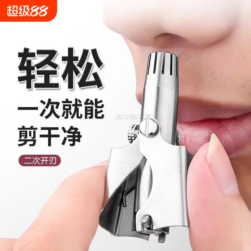 【专利升级】鼻毛修剪器