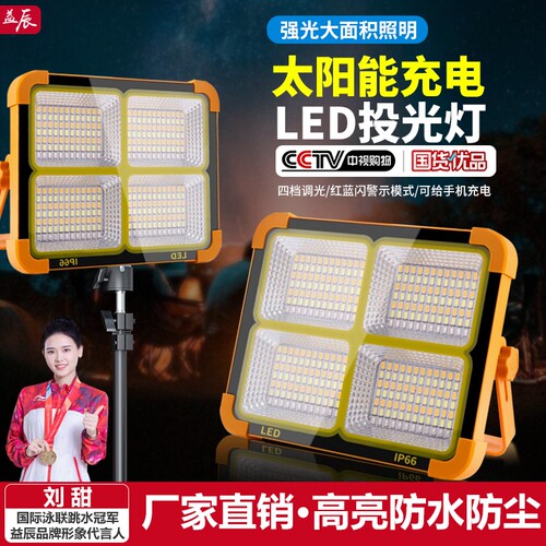 太阳能灯]益辰工厂直销价格实惠