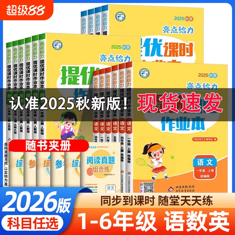 亮点给力提优课时作业本