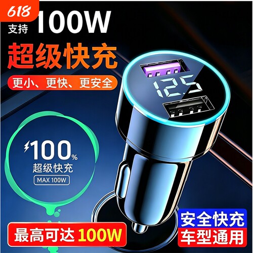 车载充电器超级快充头手机点烟器