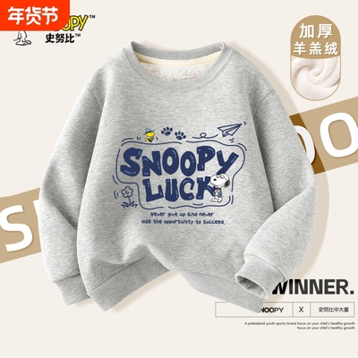 史努比男童秋冬款羊羔绒卫衣保暖