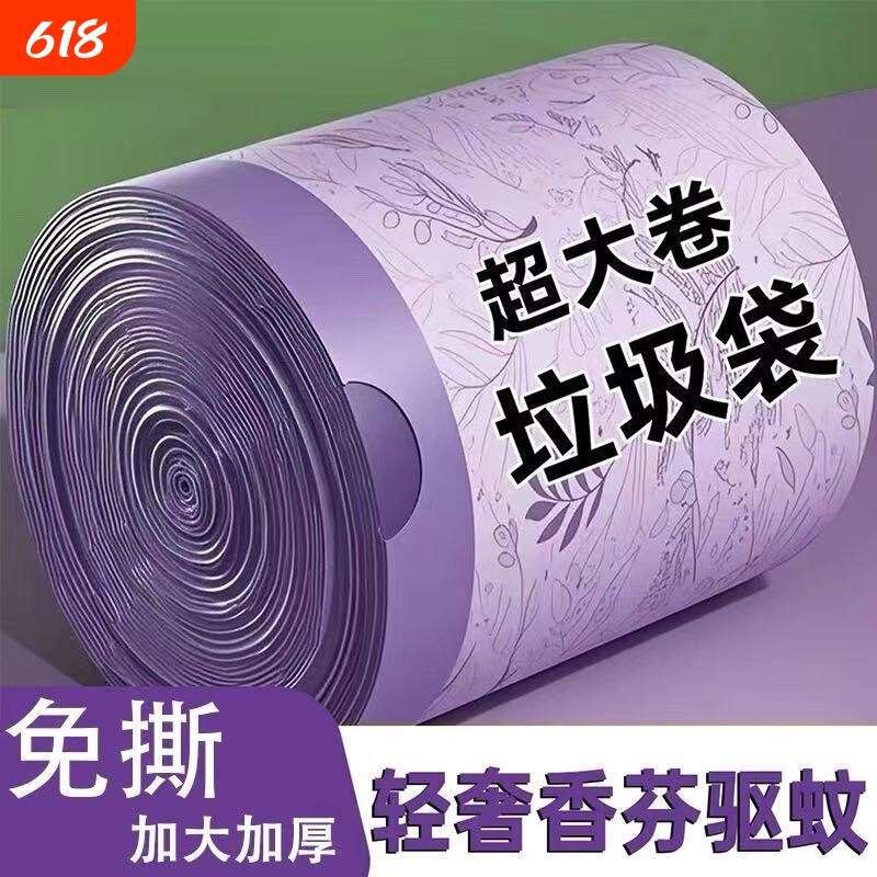 薰衣草留香垃圾袋家用加厚手提式抽绳厨房专用耐用大卷塑料不易破
