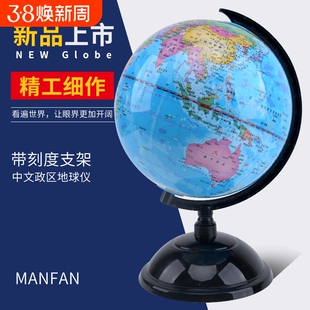教学用地球仪高清用20cm中学生中号儿童小号办公室 家居装饰客厅办公室创意摆件 生日礼物