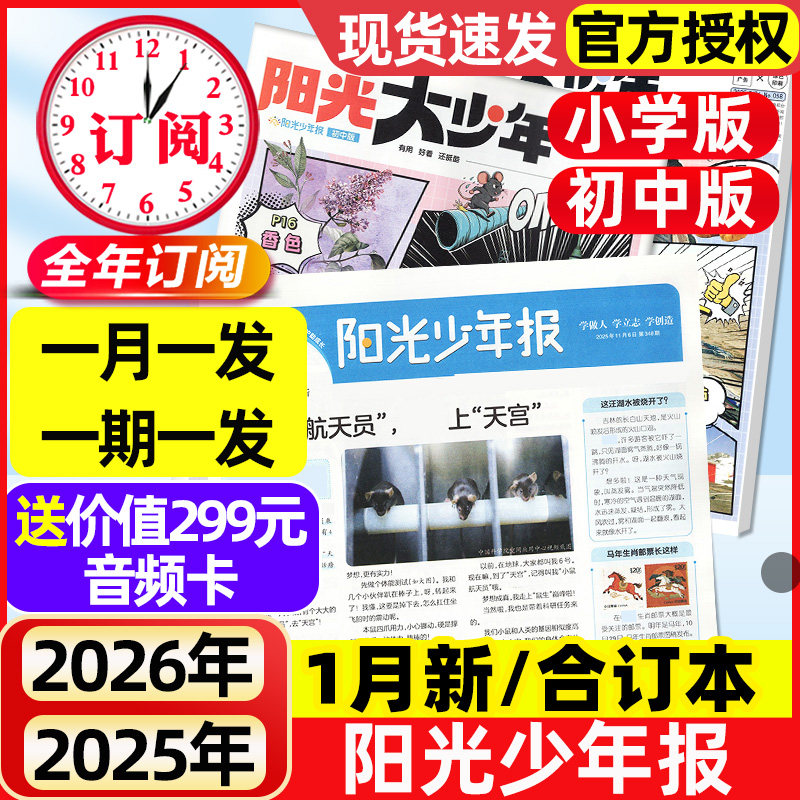 【2026年1月新】阳光少年报小学版/阳光报大少年初中版全年/半年订阅/合订本/2025年现货新闻报纸小学生大语文知识画报书杂志过刊,书籍/杂志/报纸,期刊杂志,淘宝优惠券,粉丝福利购,淘宝优惠卷